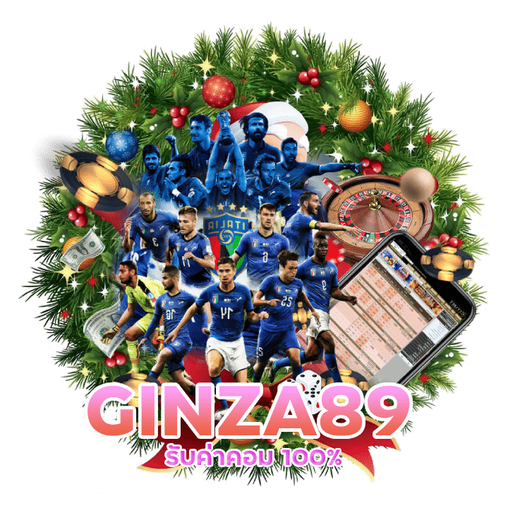 แนะนำ GINZA89 รับค่าคอม 100%