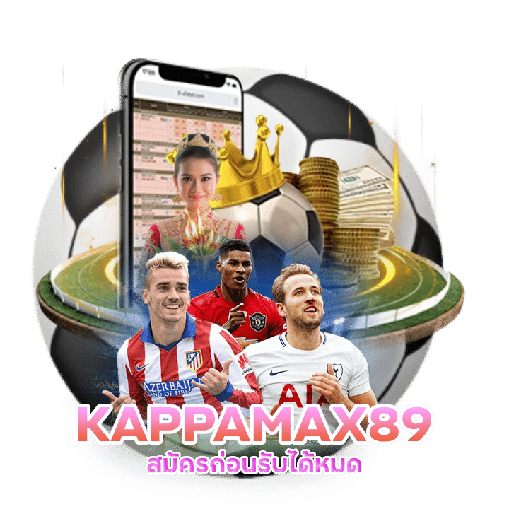 KAPPAMAX89 ออนไลน์ สด