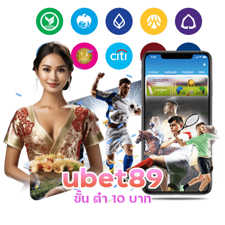 ubet89 ขั้น ต่ํา 10 บาท