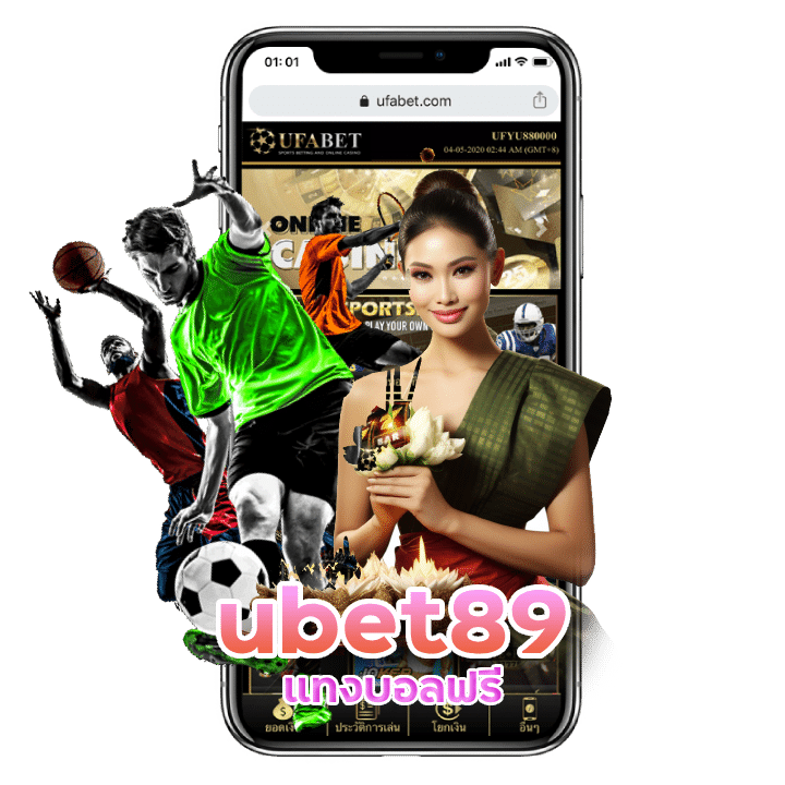 แทงบอลฟรี ubet89